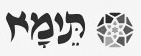 תימא